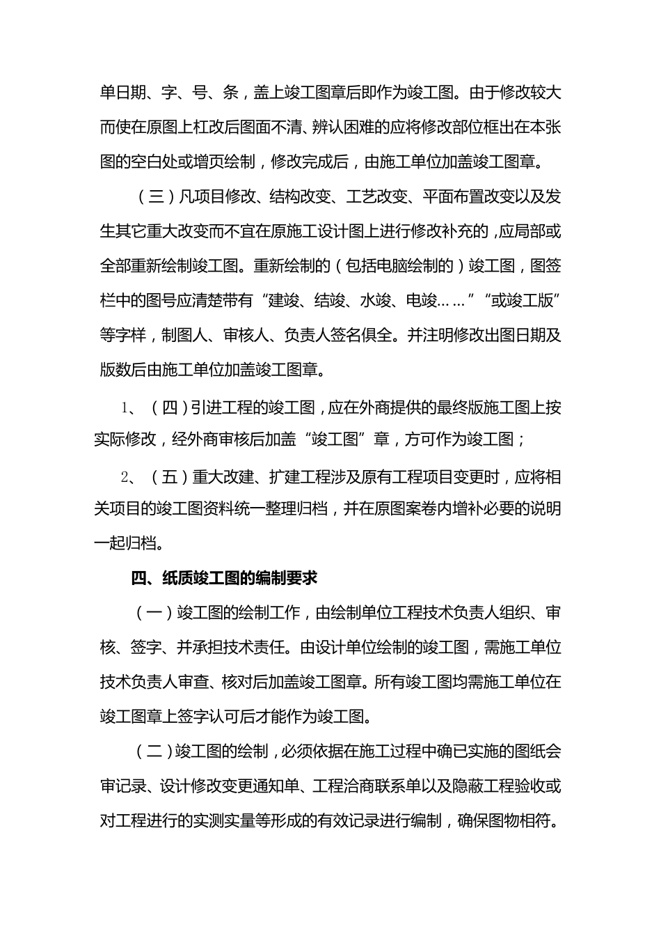 竣工图绘制、编制、规范、折叠方法整理汇总_第2页