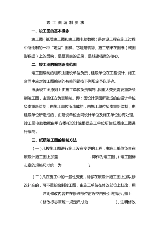 竣工图绘制、编制、规范、折叠方法整理汇总