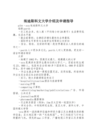 埃迪斯科文大学介绍及申请指导