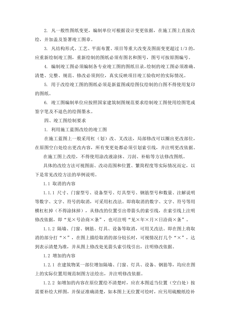 竣工图绘制标准_第2页