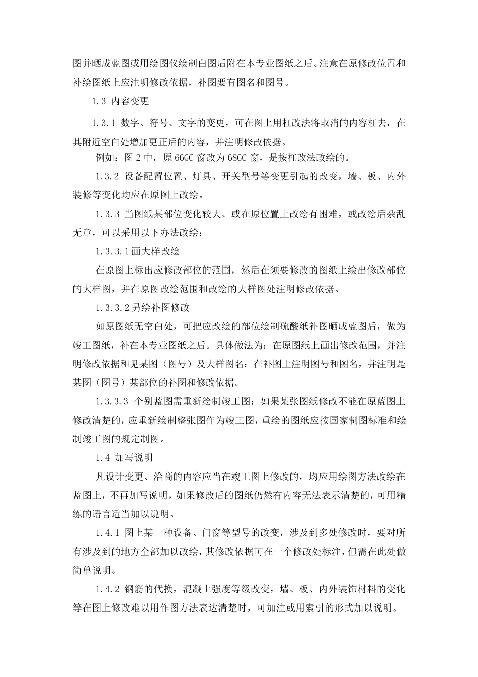 竣工图绘制标准_第3页