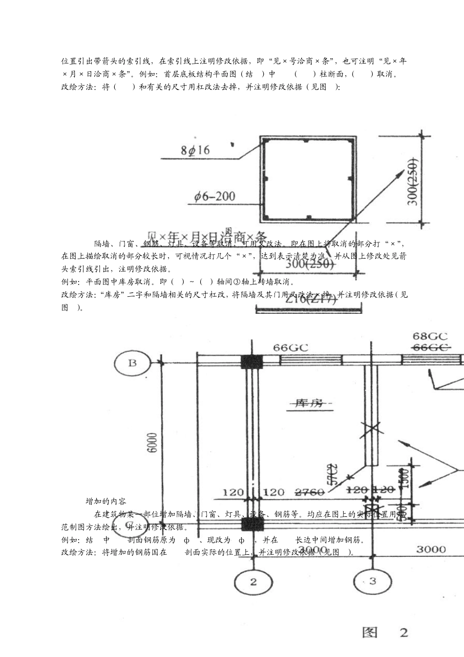 竣工图绘制规范_第2页