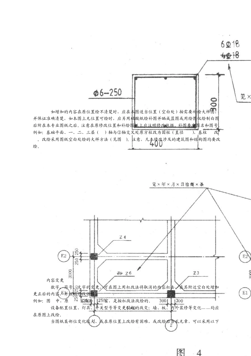 竣工图绘制规范_第3页