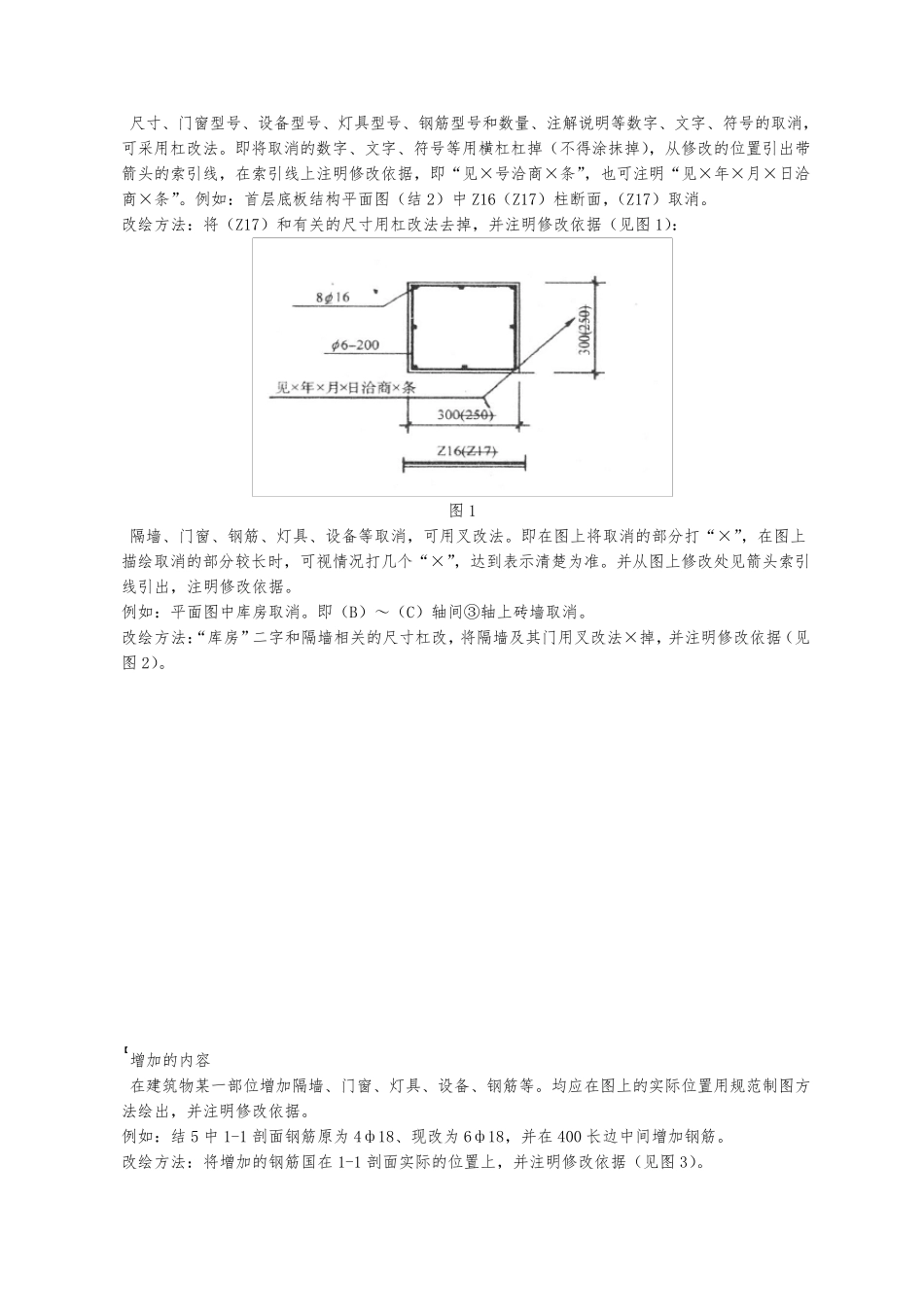 竣工图绘制规范及标准_第2页