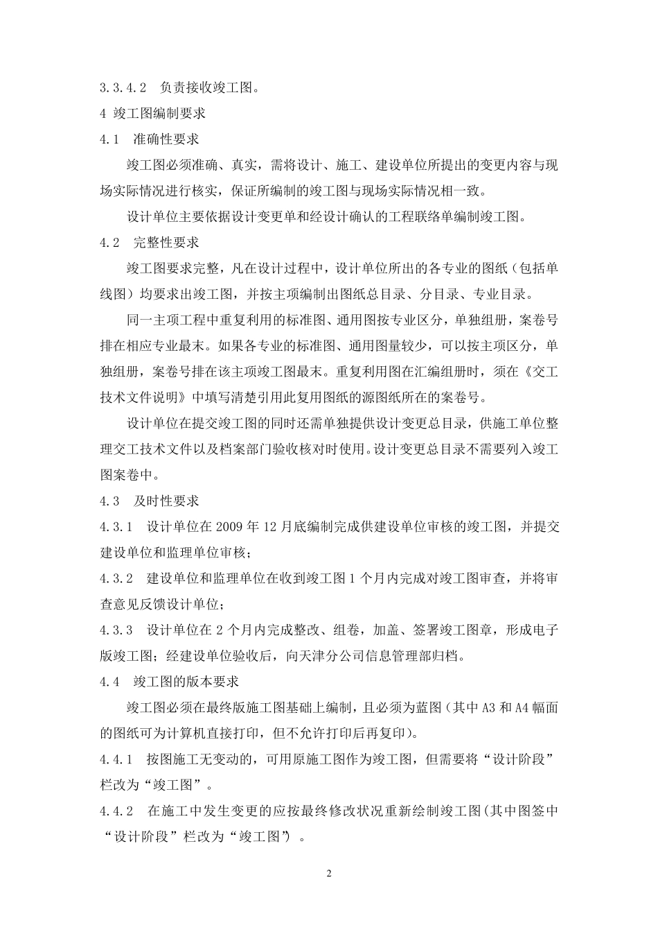 竣工图编制及归档要求_第2页