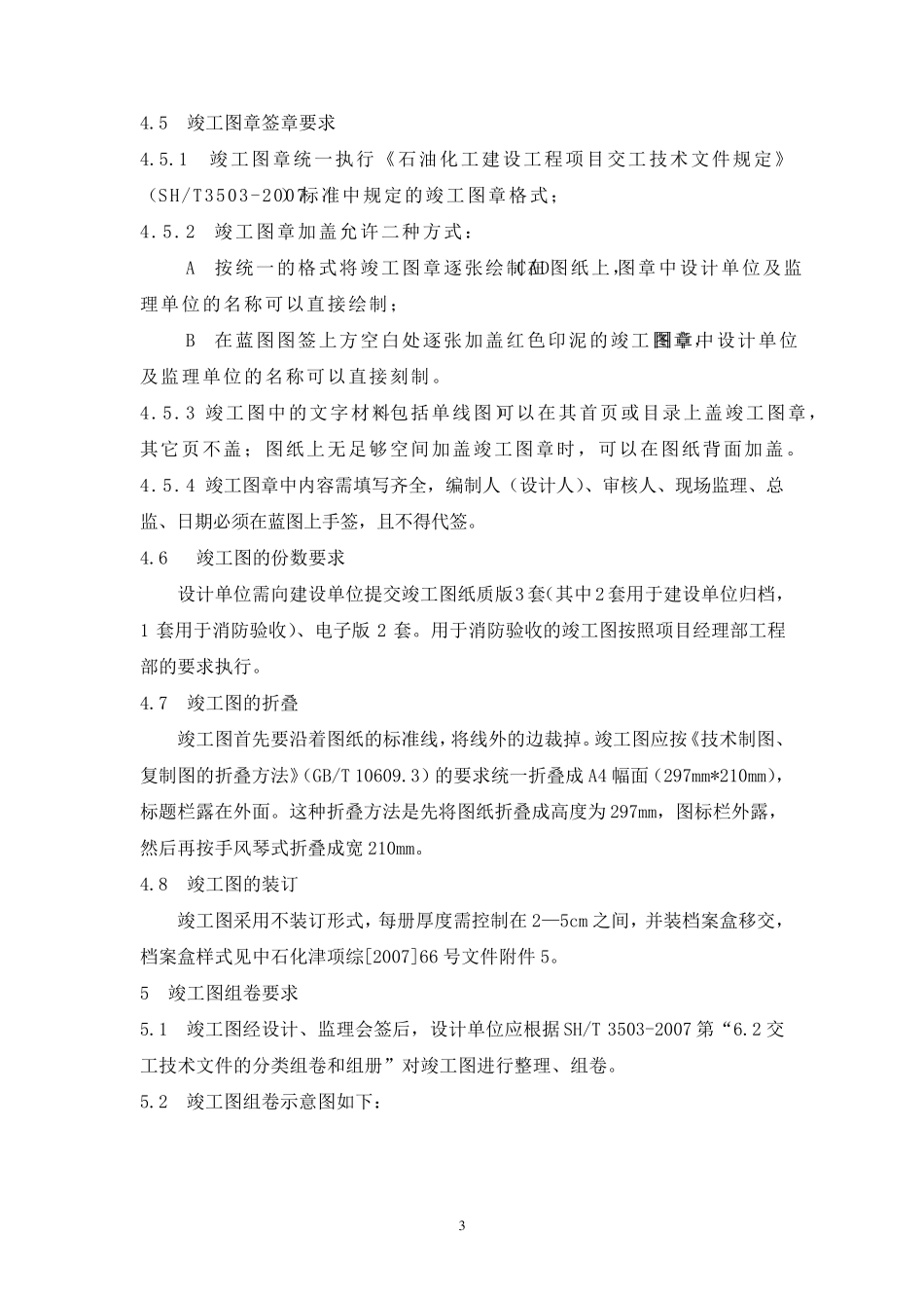 竣工图编制及归档要求_第3页