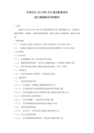 竣工图编制及归档要求