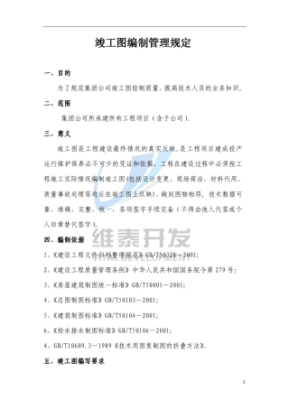 竣工图编制管理规定