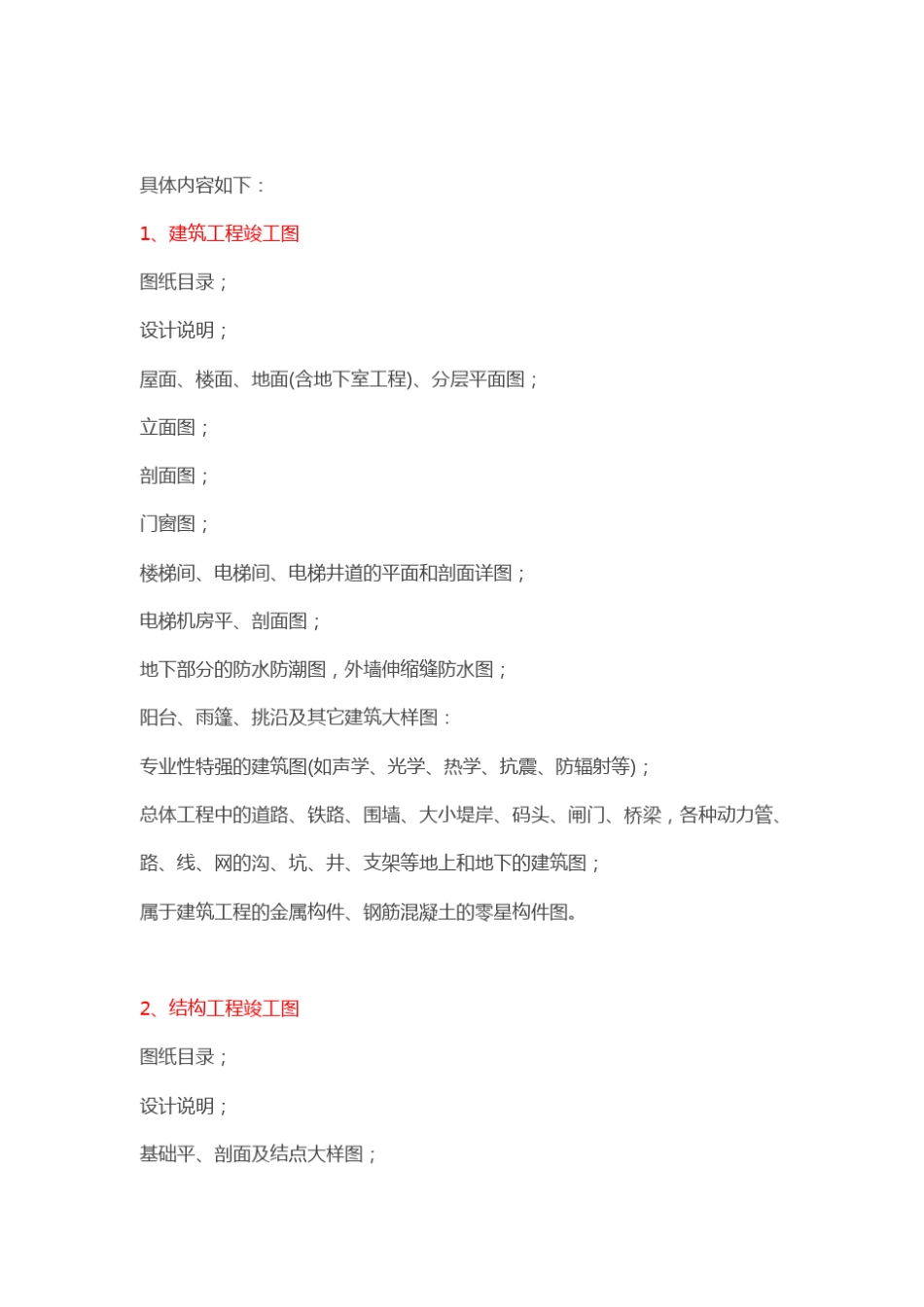 竣工图编制要求通用技术规范_第2页