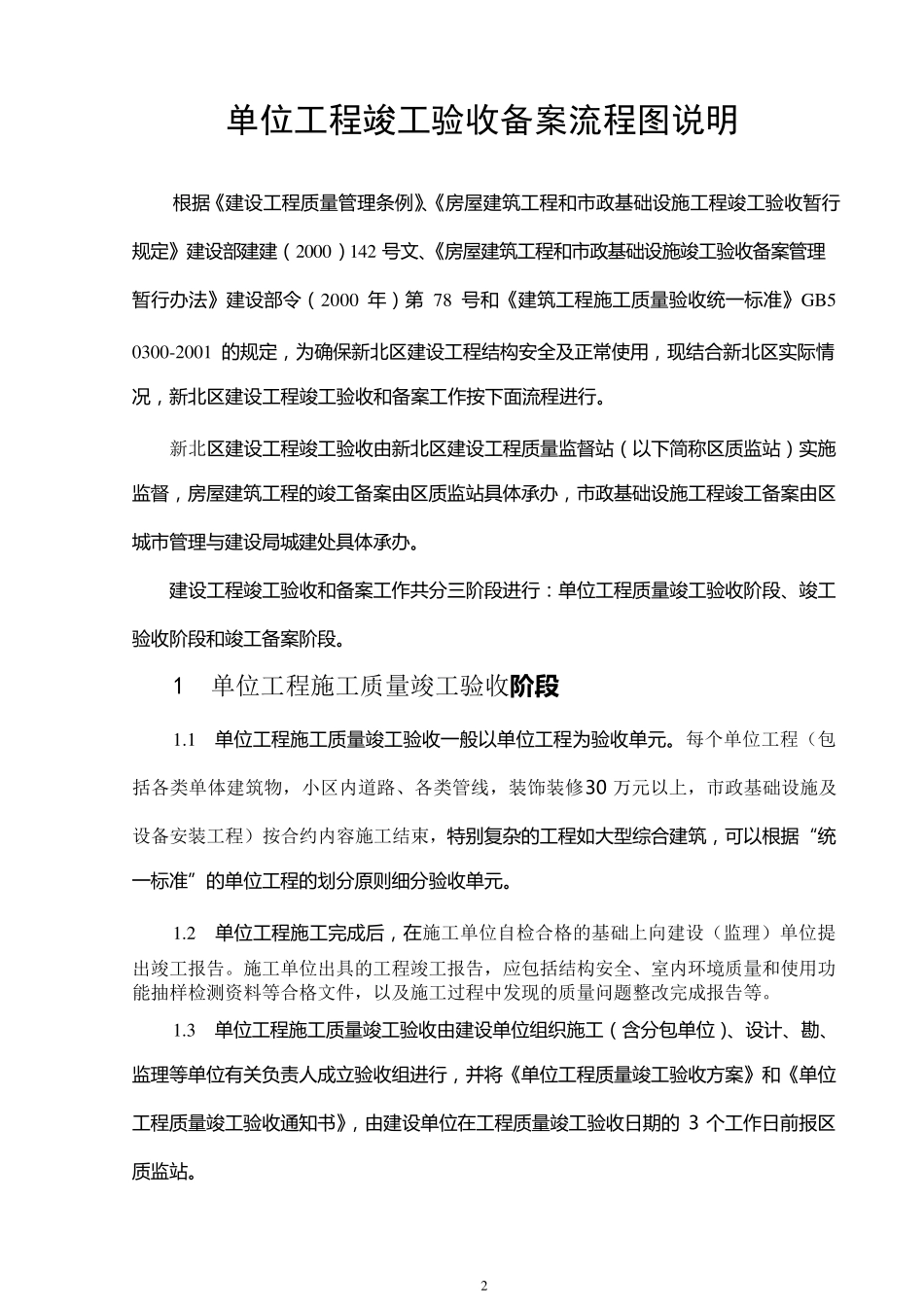 竣工备案流程_第2页