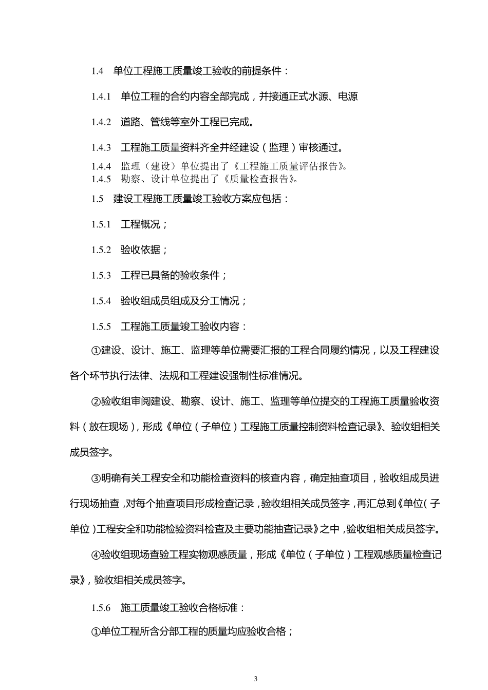 竣工备案流程_第3页