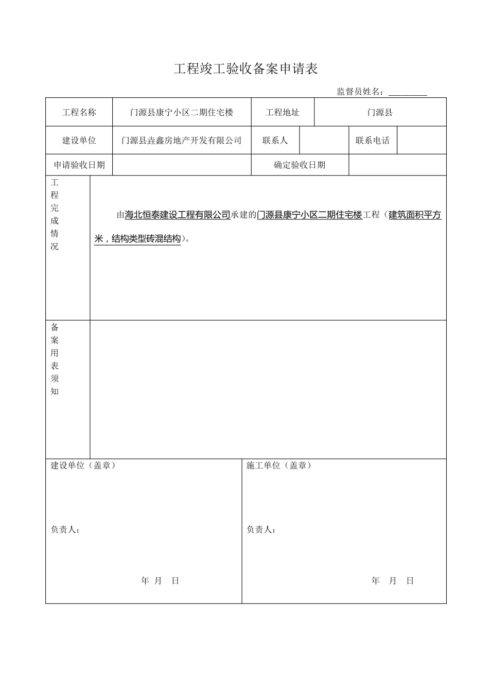 竣工备案资料目录_第2页