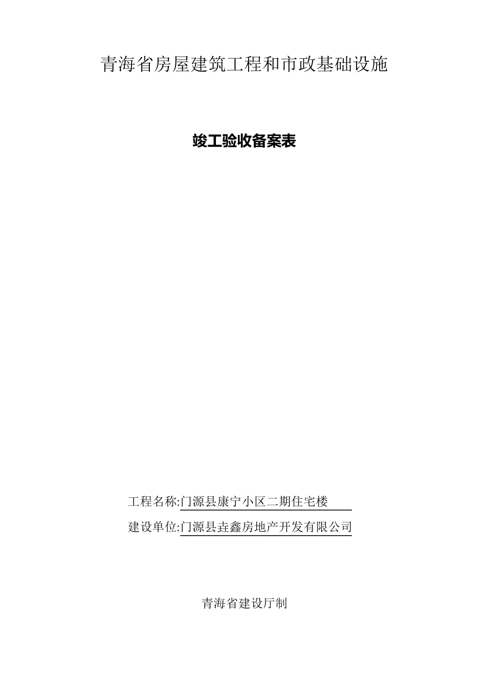 竣工备案资料目录_第3页