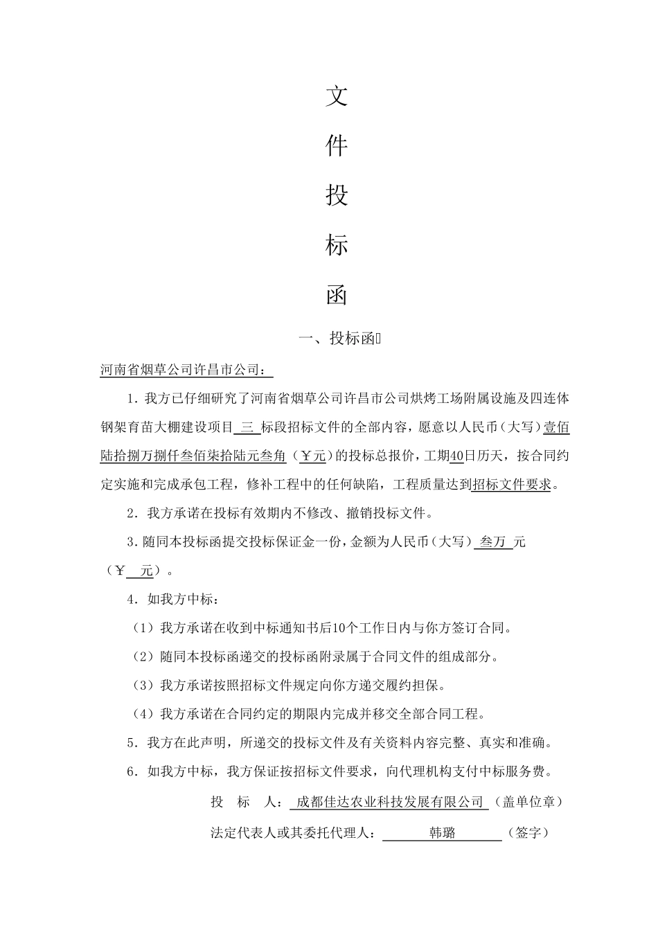 竣工大棚建设工程_第2页