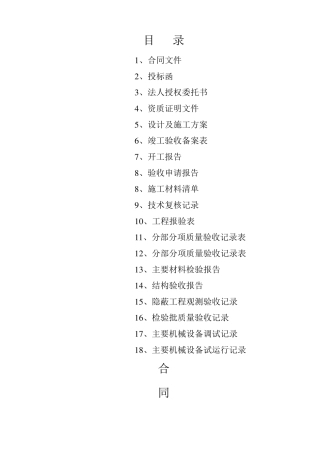 竣工大棚建设工程