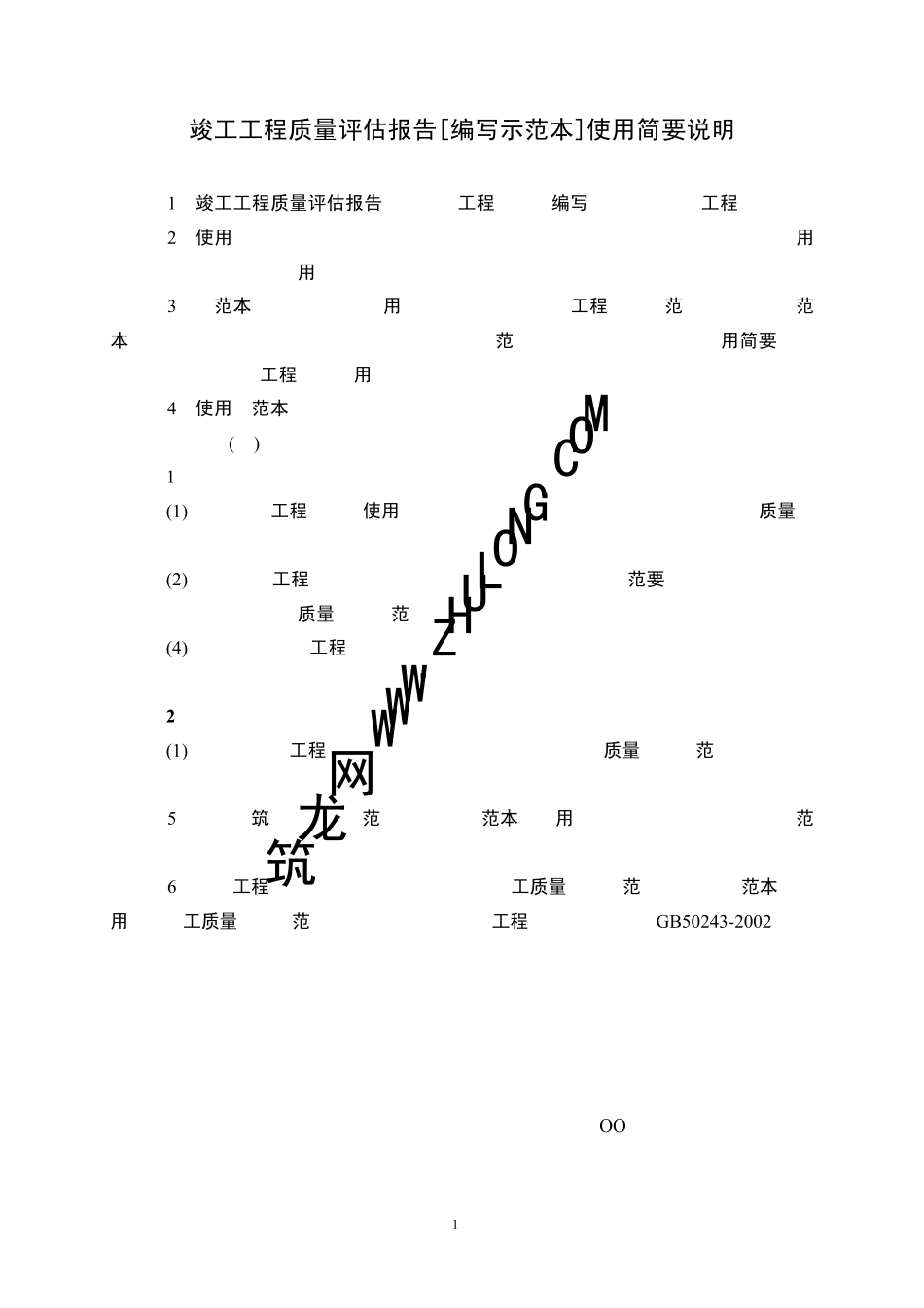 竣工工程质量评估报告(具体内容)_第1页