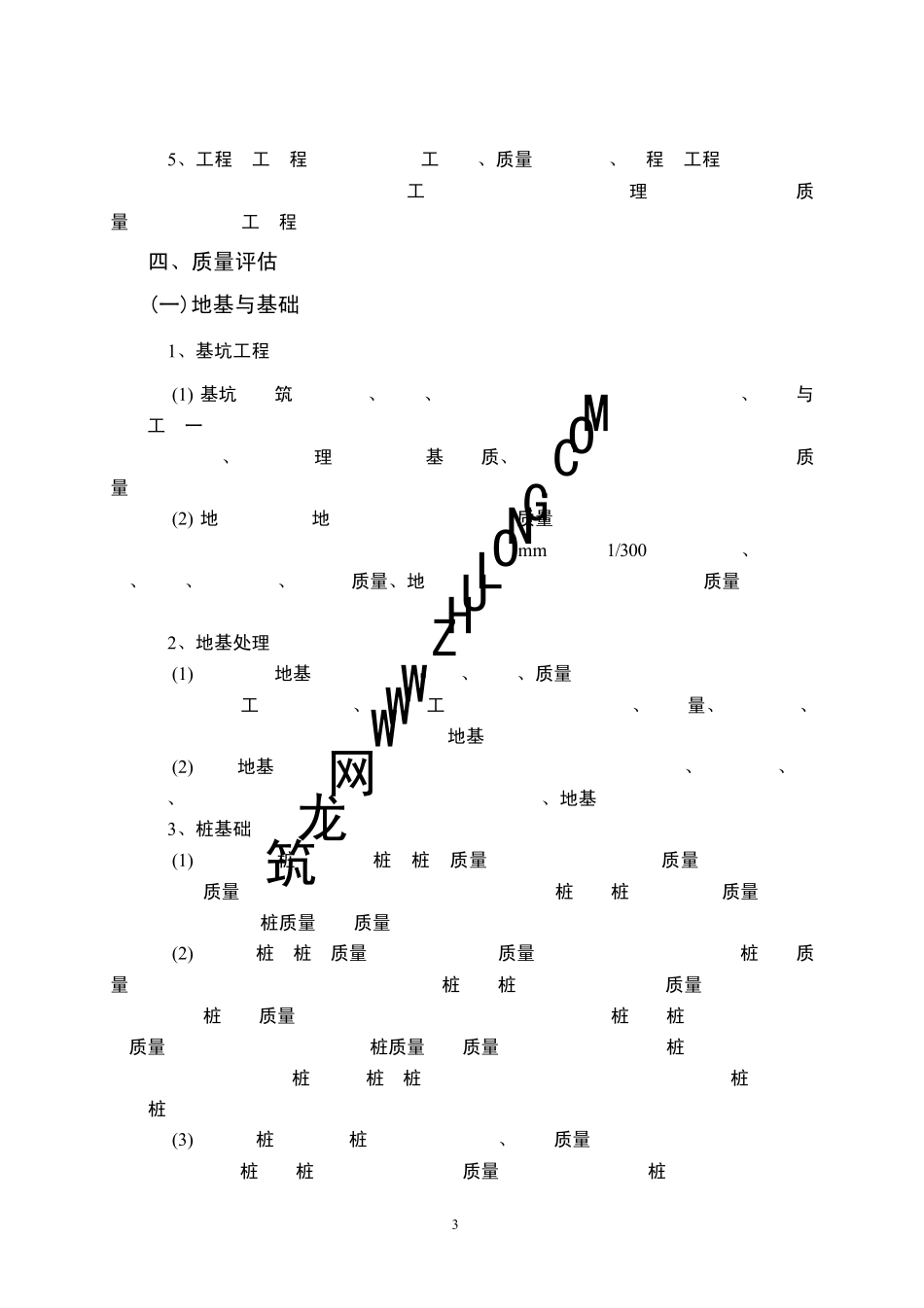 竣工工程质量评估报告(具体内容)_第3页