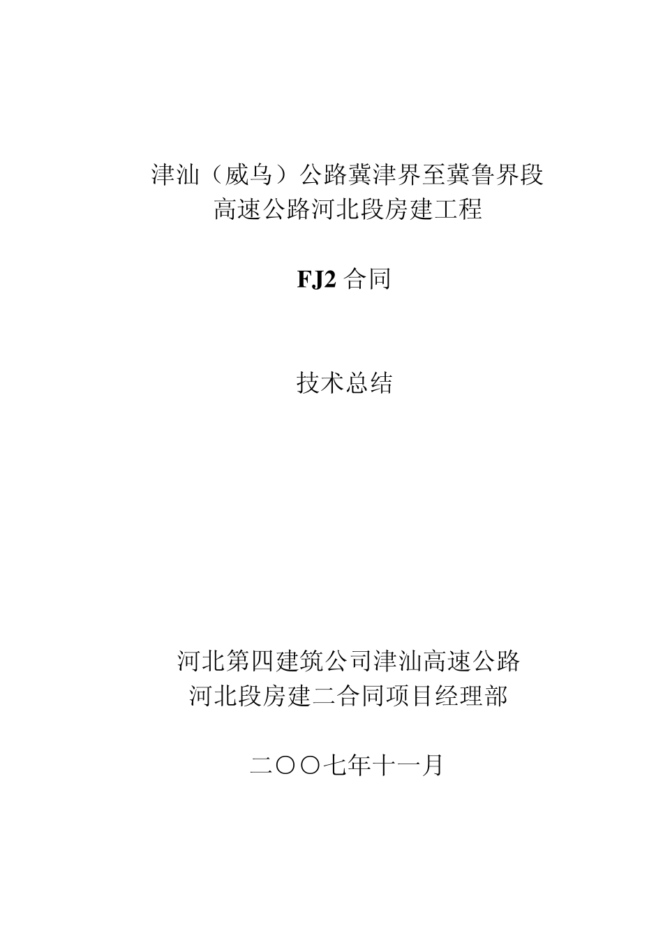 竣工技术总结_第1页