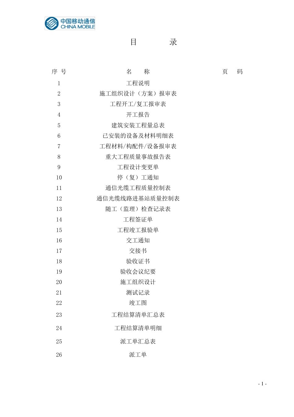 竣工技术文件模板_第2页