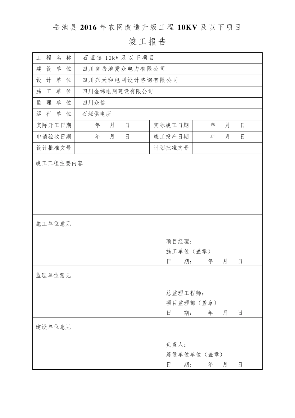 竣工报告书._第2页