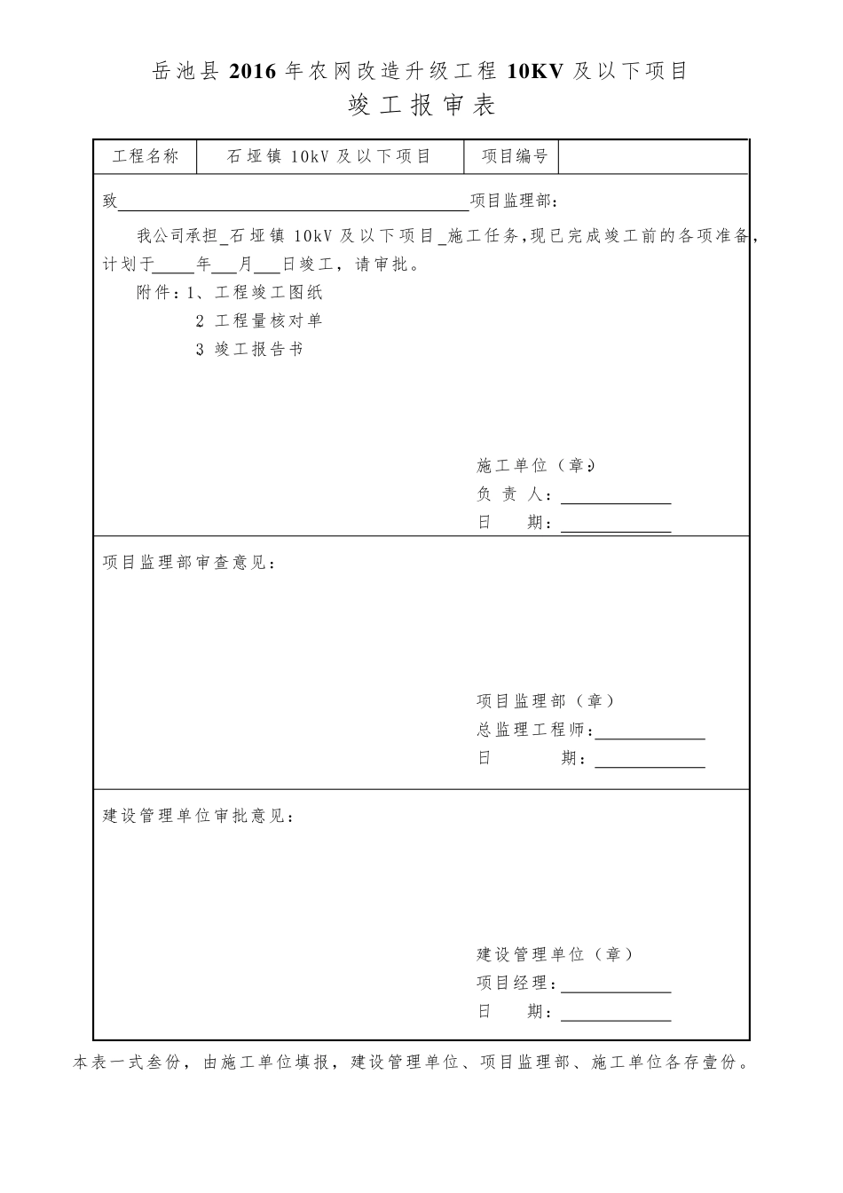 竣工报告书._第3页