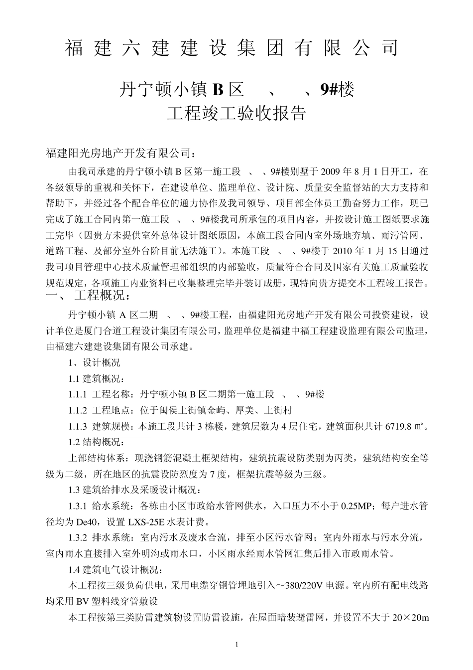 竣工报告范本改_第1页