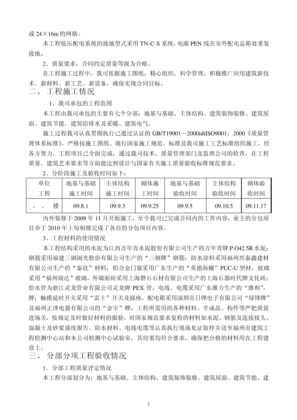 竣工报告范本改_第2页