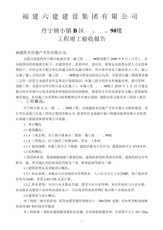 竣工报告范本改