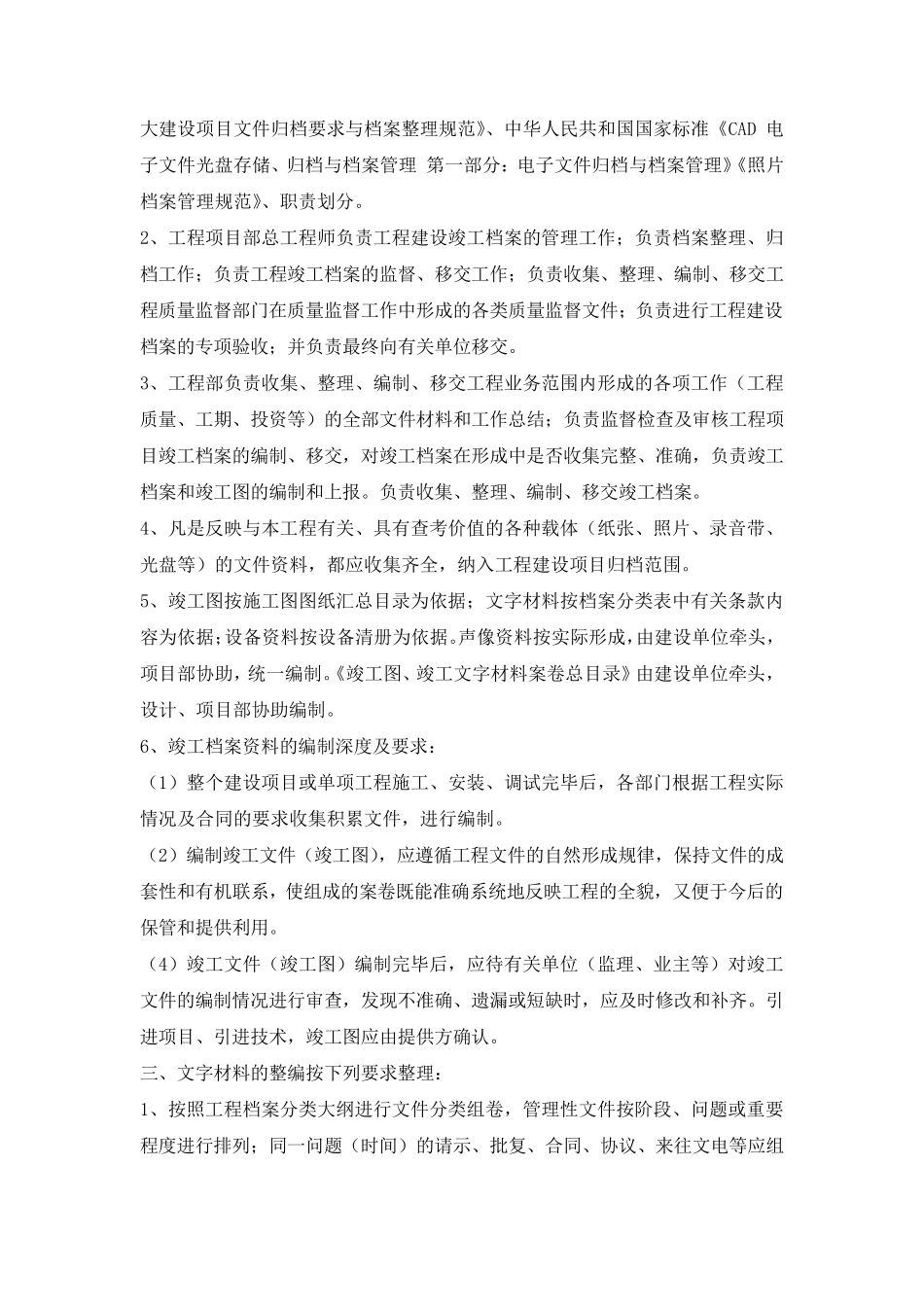 竣工收尾管理措施_第2页