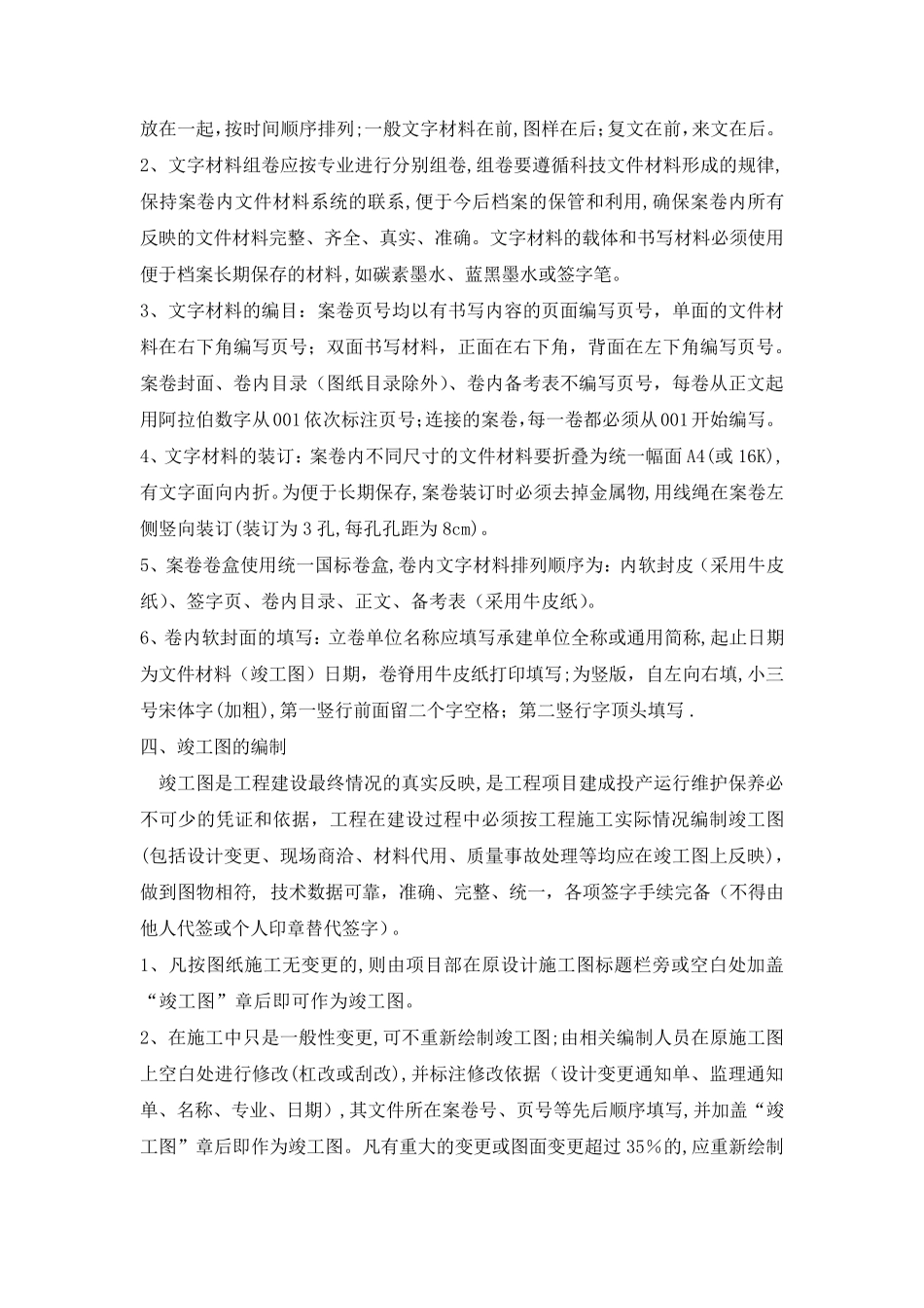 竣工收尾管理措施_第3页