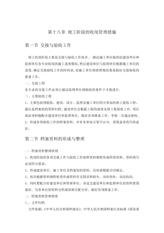 竣工收尾管理措施