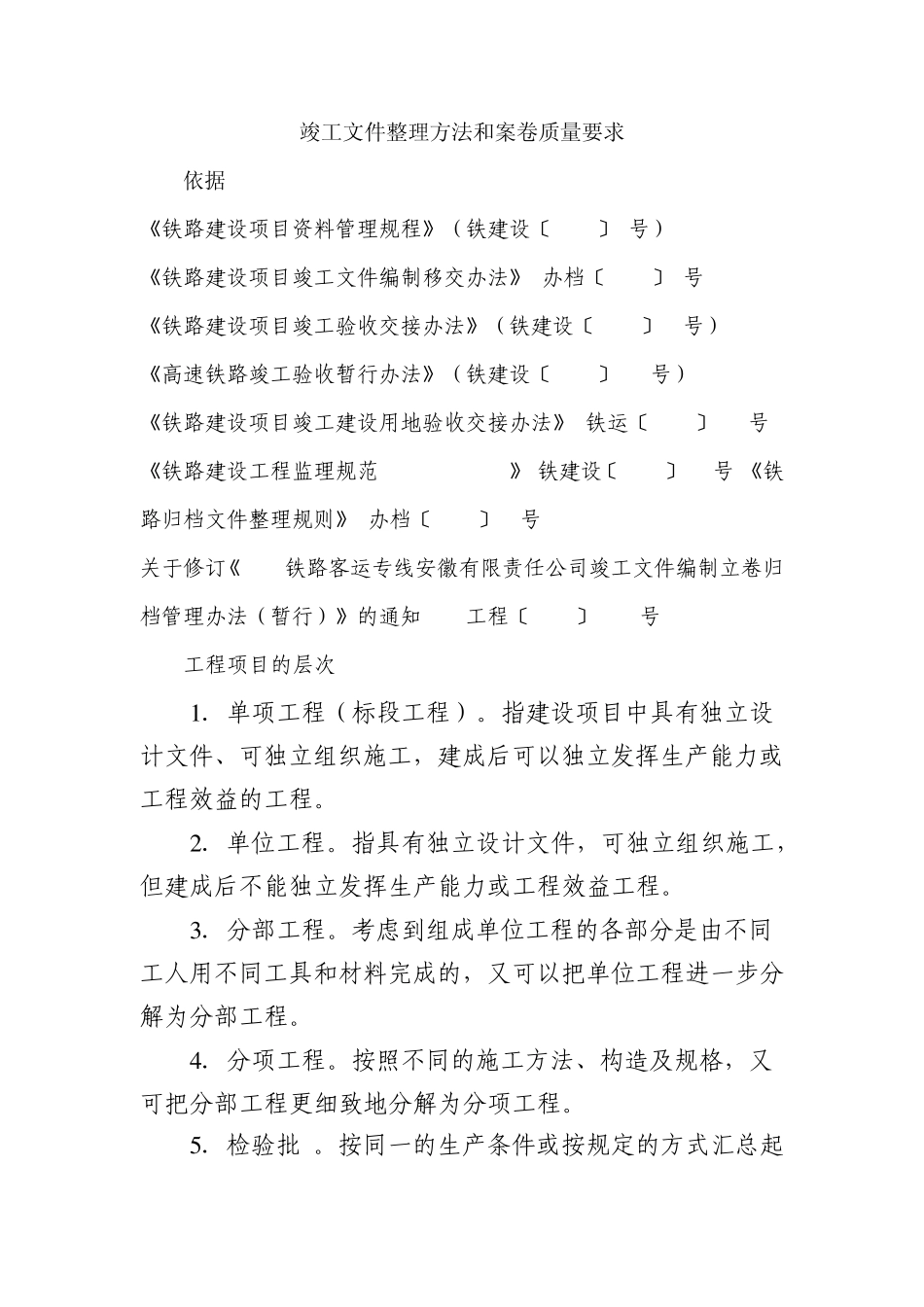 竣工文件整理方法和案卷质量要求单位工程资料要求_第1页