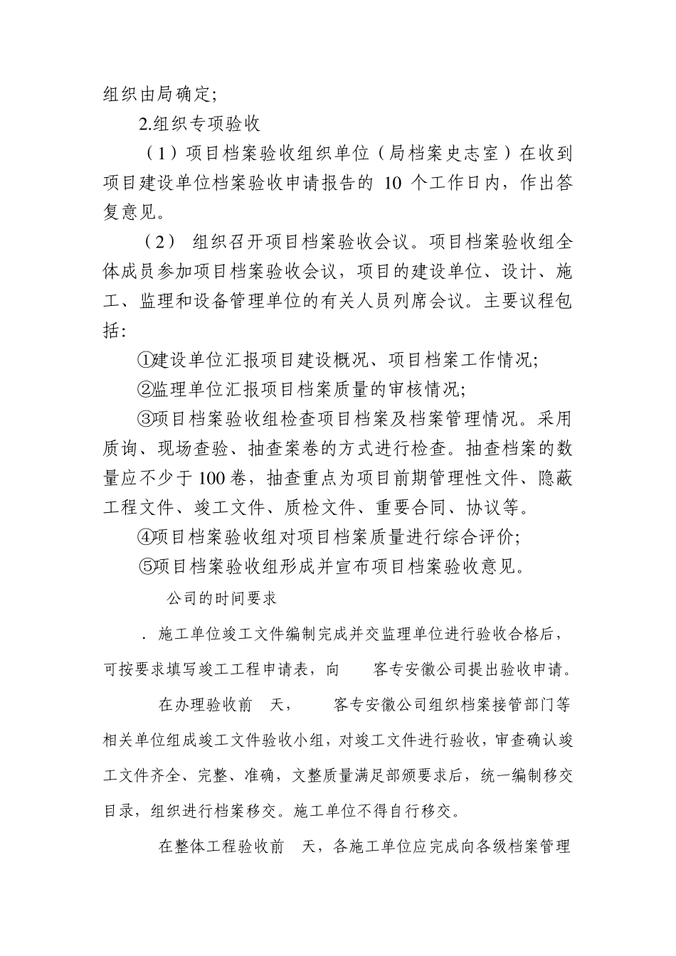 竣工文件整理方法和案卷质量要求单位工程资料要求_第3页