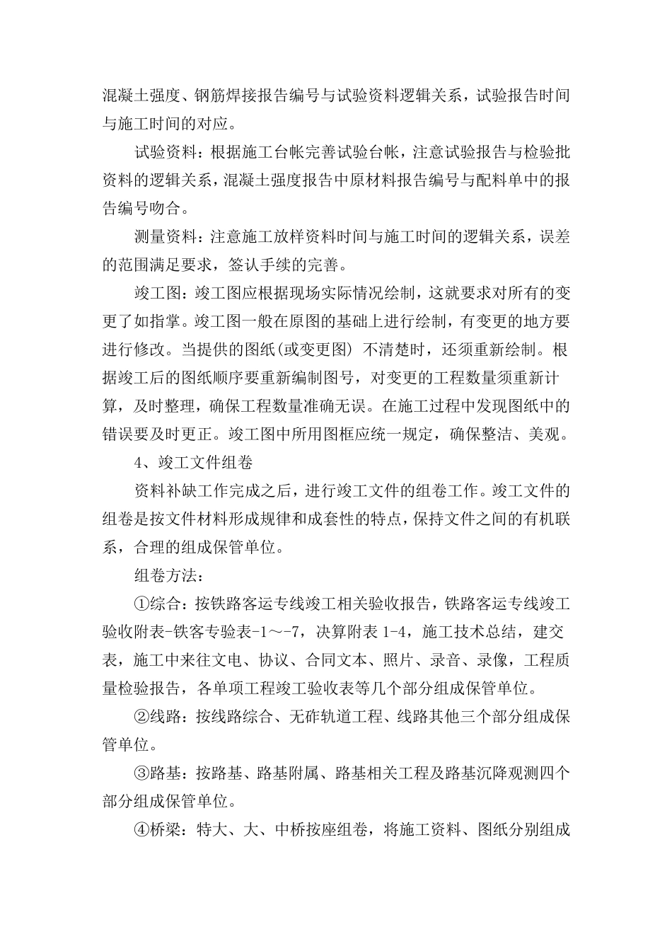 竣工文件编制工作总结_第2页