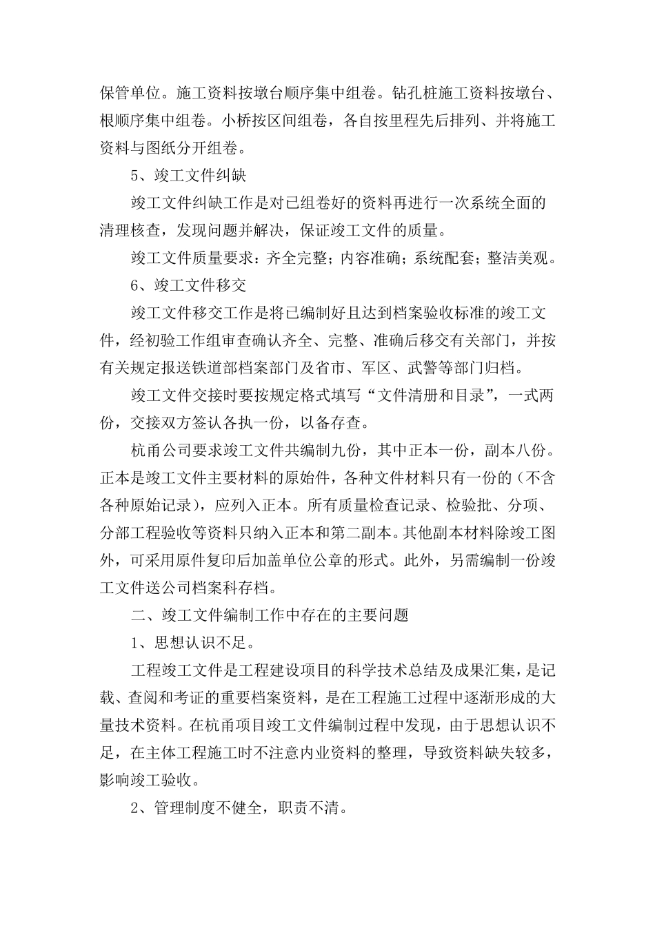 竣工文件编制工作总结_第3页