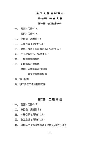 竣工文件编制范本