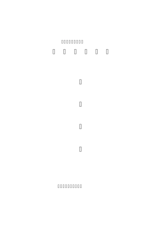 竣工检查汇报材料