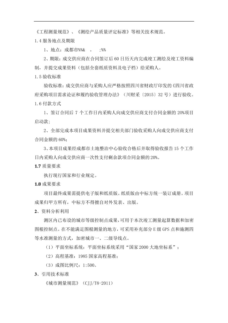 竣工测绘及资料编制方案_第2页