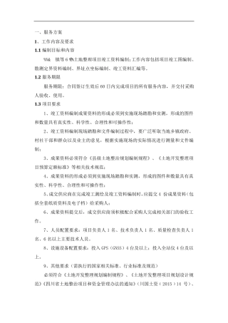 竣工测绘及资料编制方案