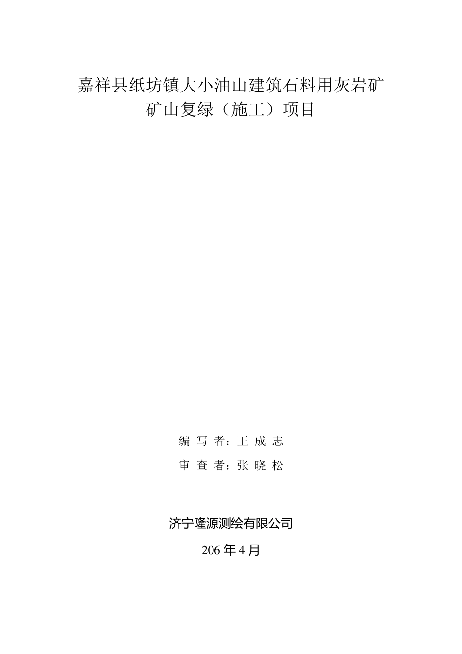 竣工测量技术报告书_第2页