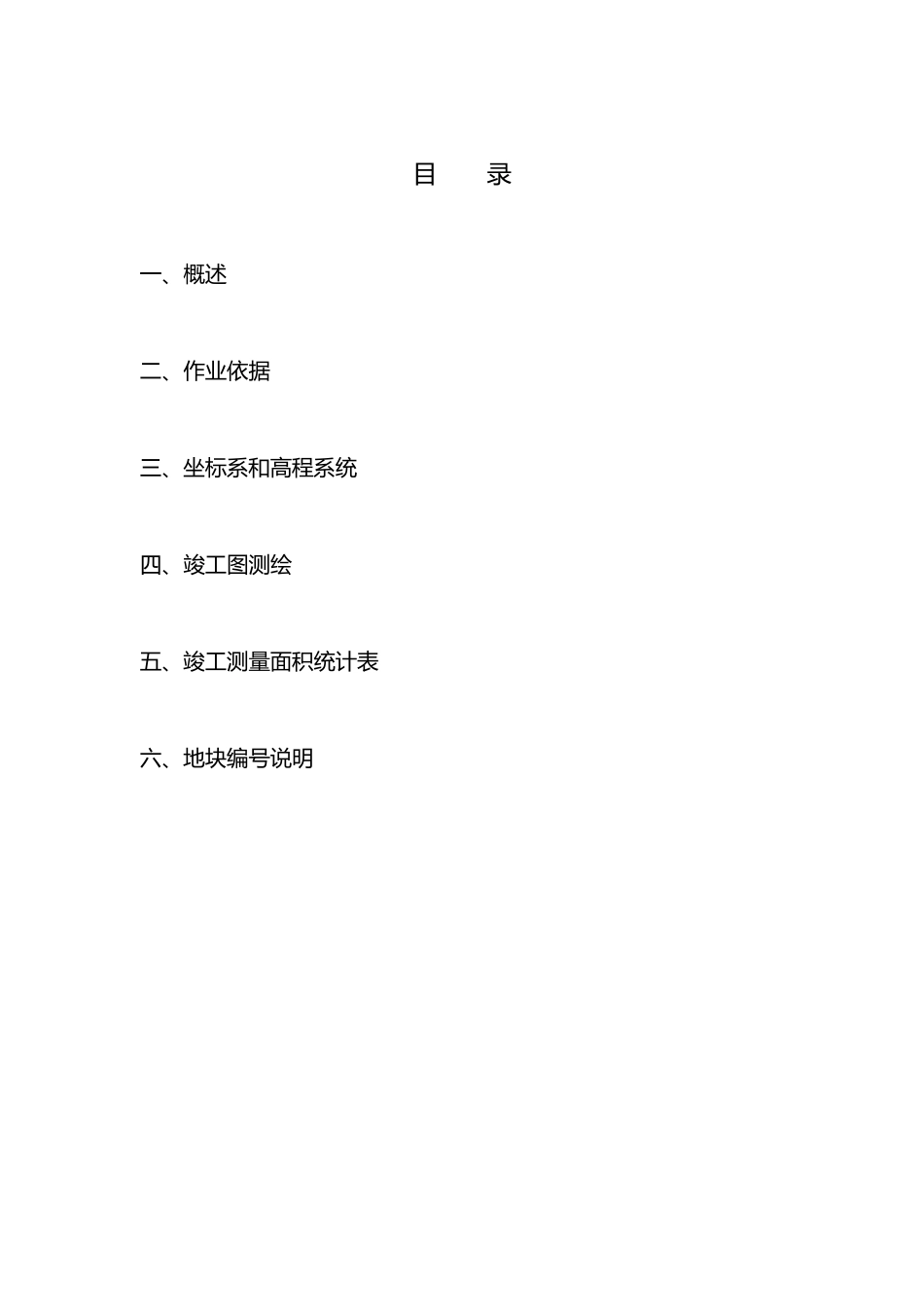 竣工测量技术报告书_第3页