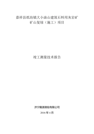 竣工测量技术报告书