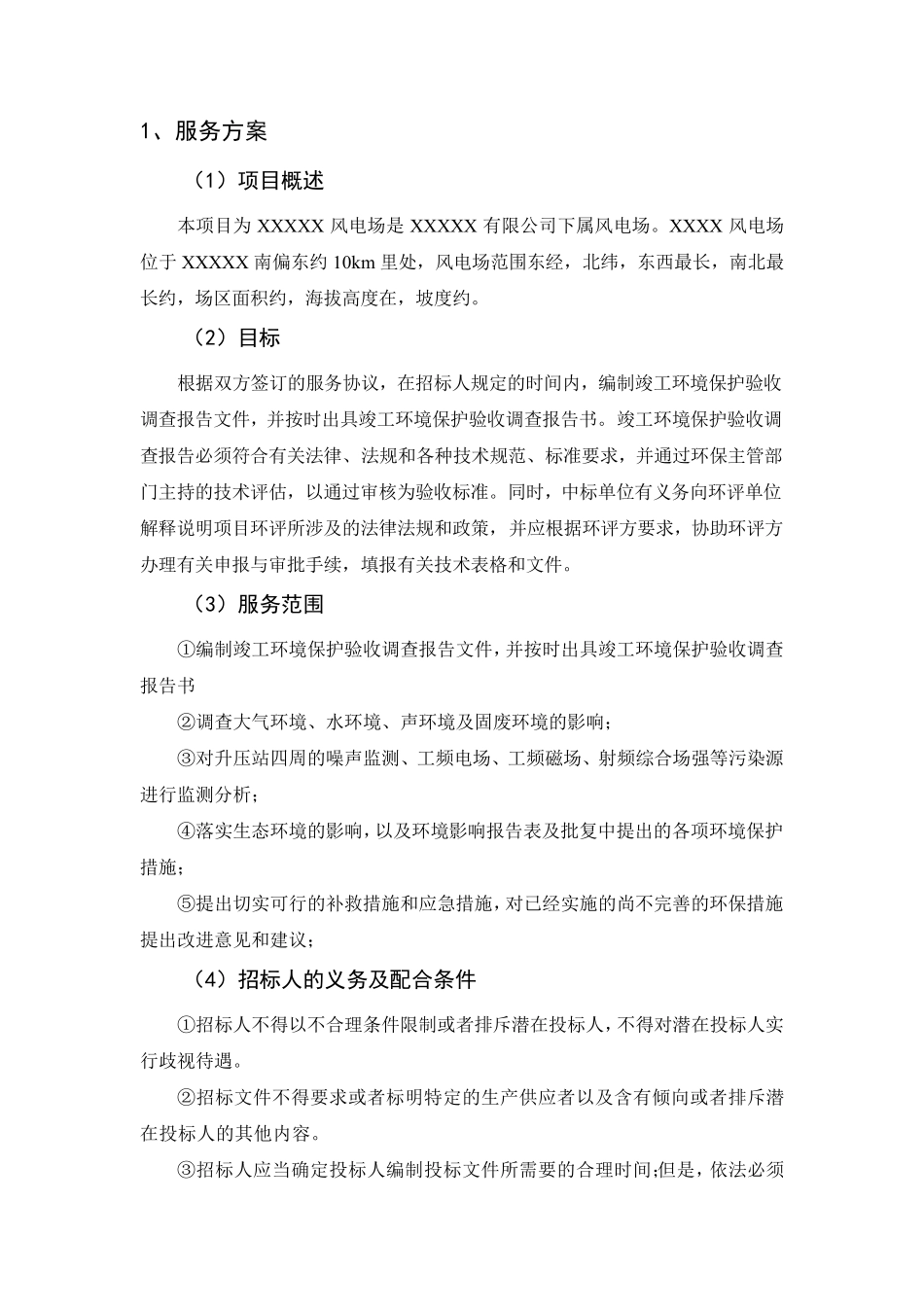 竣工环境保护验收及监测技术文件_第3页