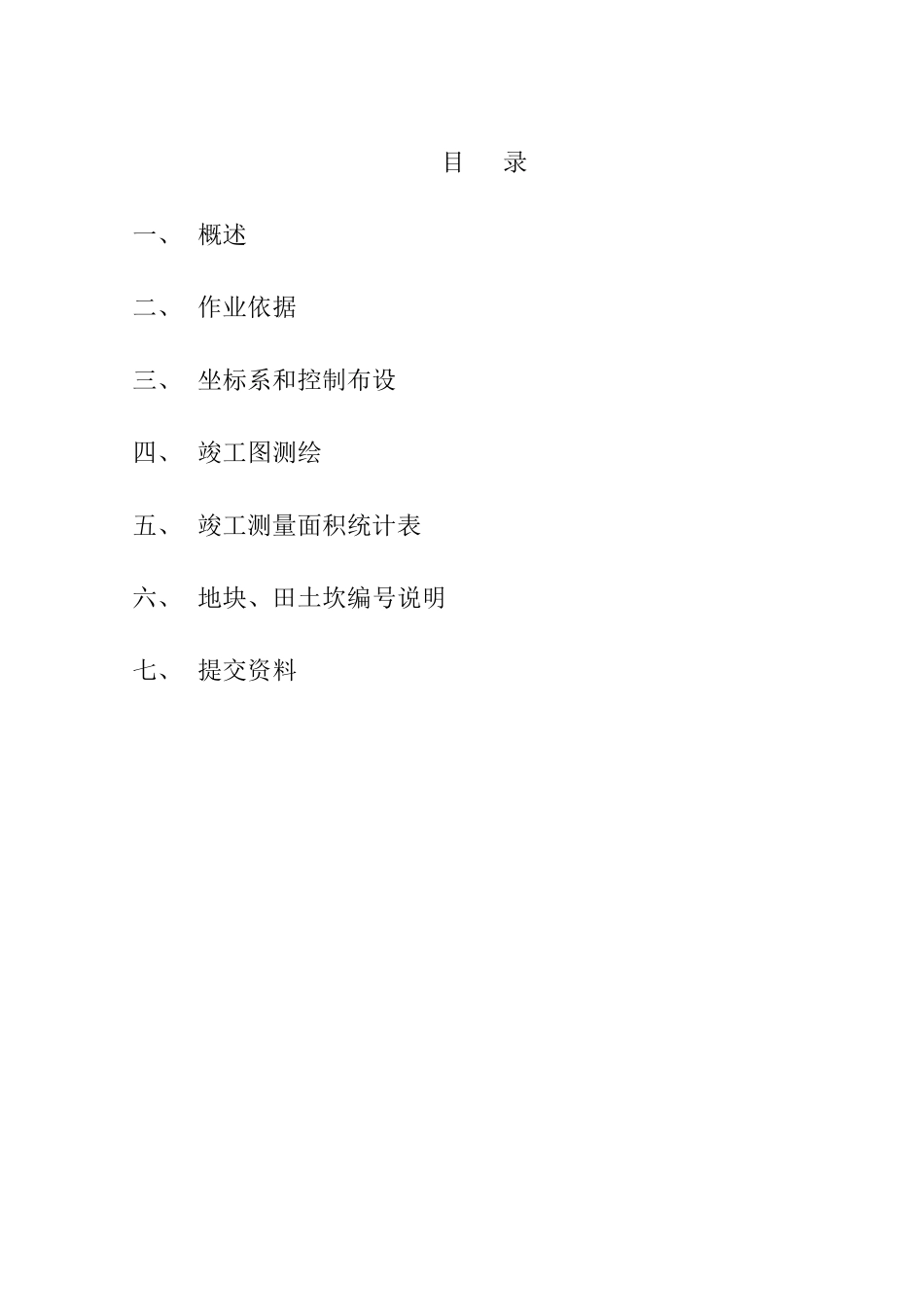 竣工测量报告_第3页