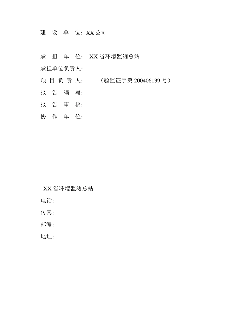 竣工环境保护验收报告_第2页