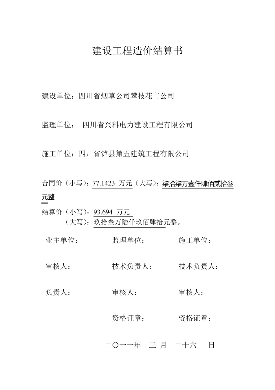 竣工结算书样本_第2页