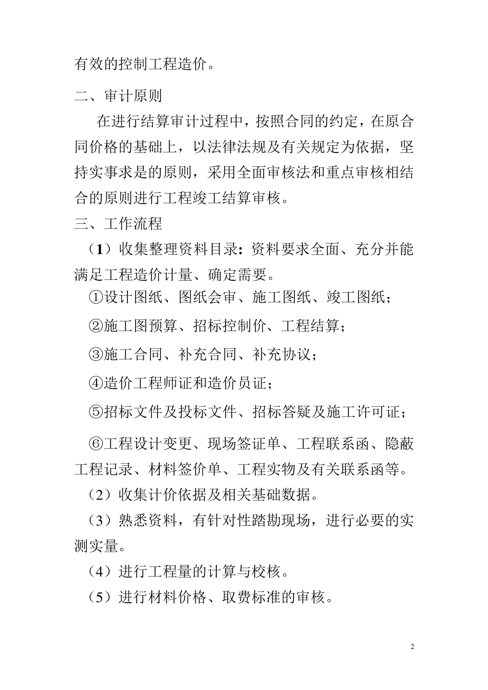 竣工结算审计程序及方法_第2页