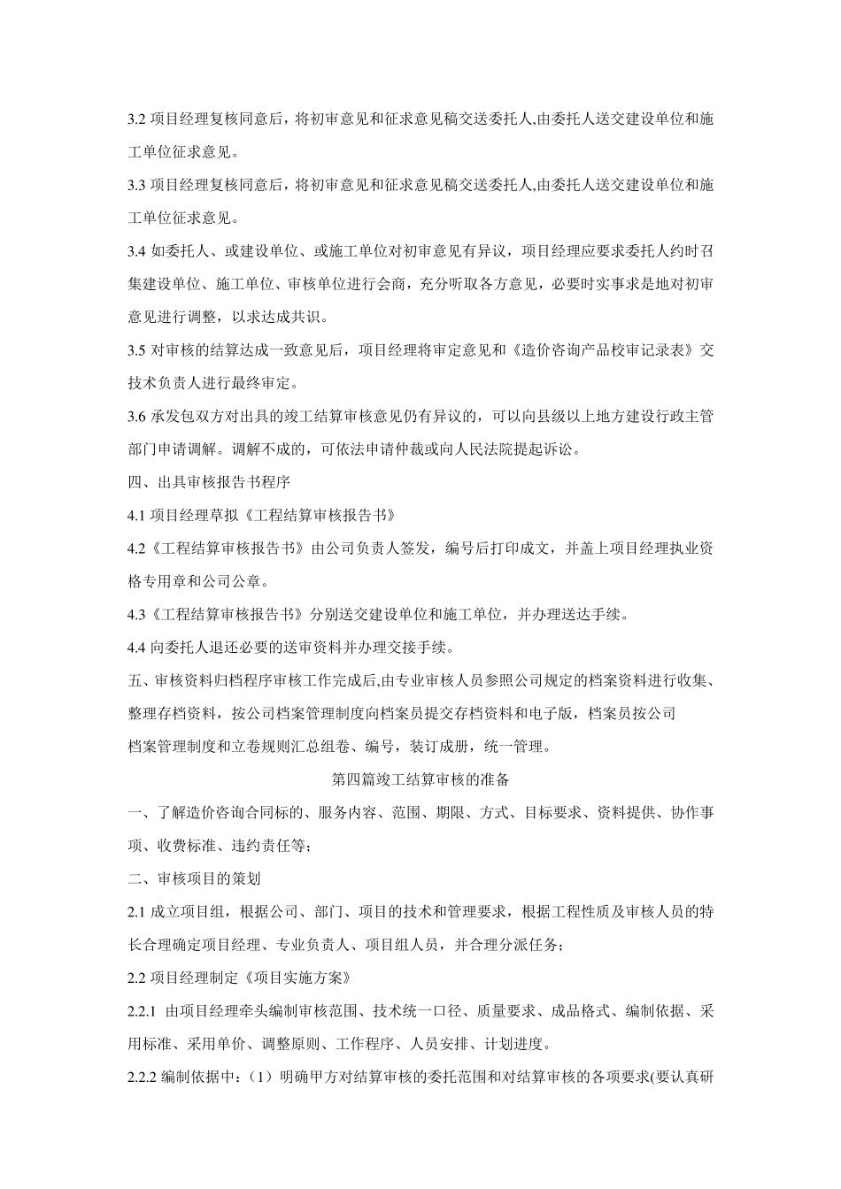 竣工结算注意事项_第2页