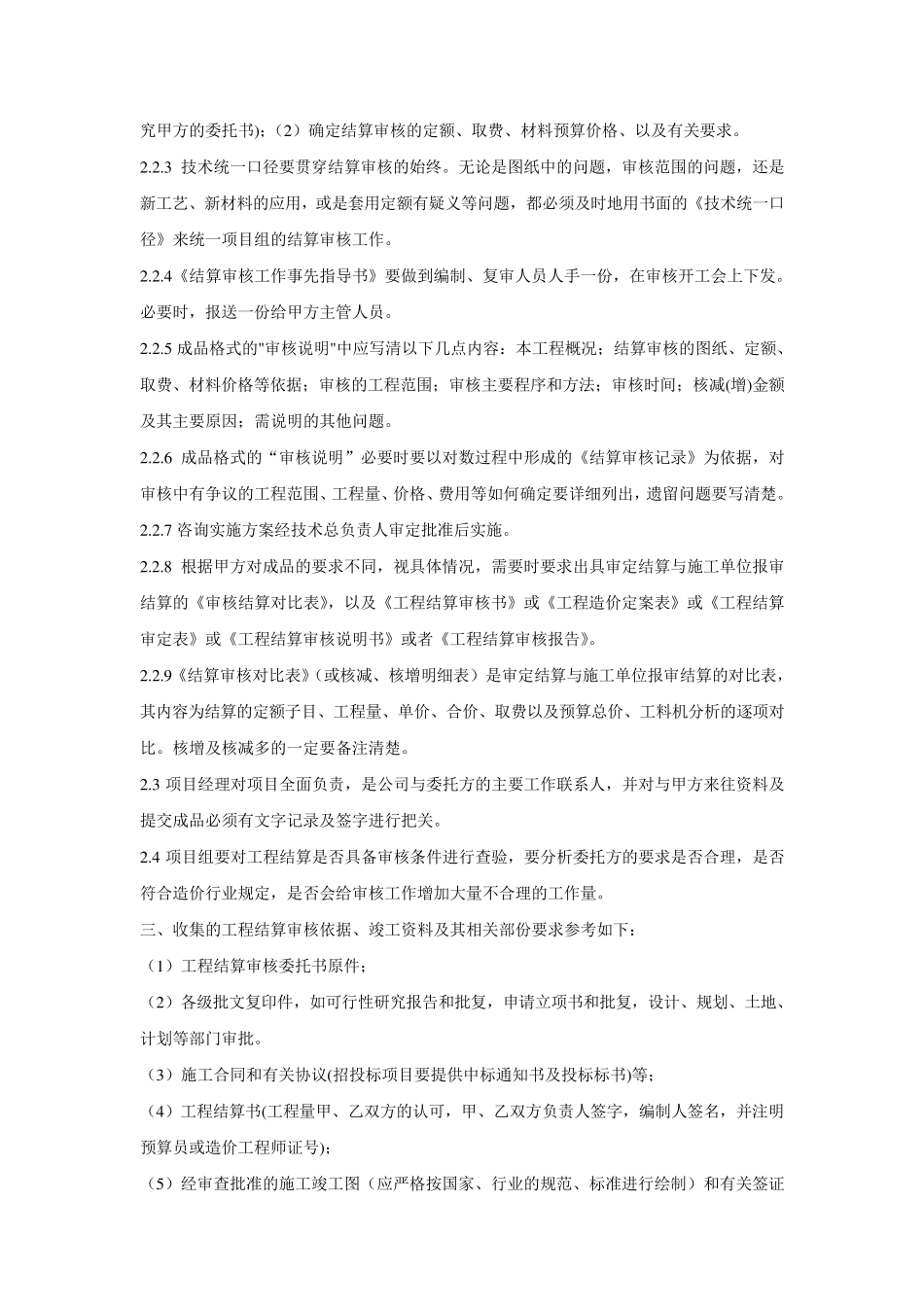 竣工结算注意事项_第3页