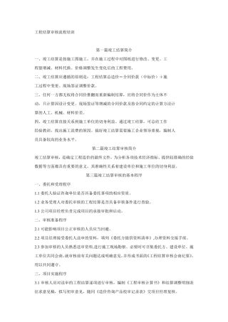 竣工结算注意事项